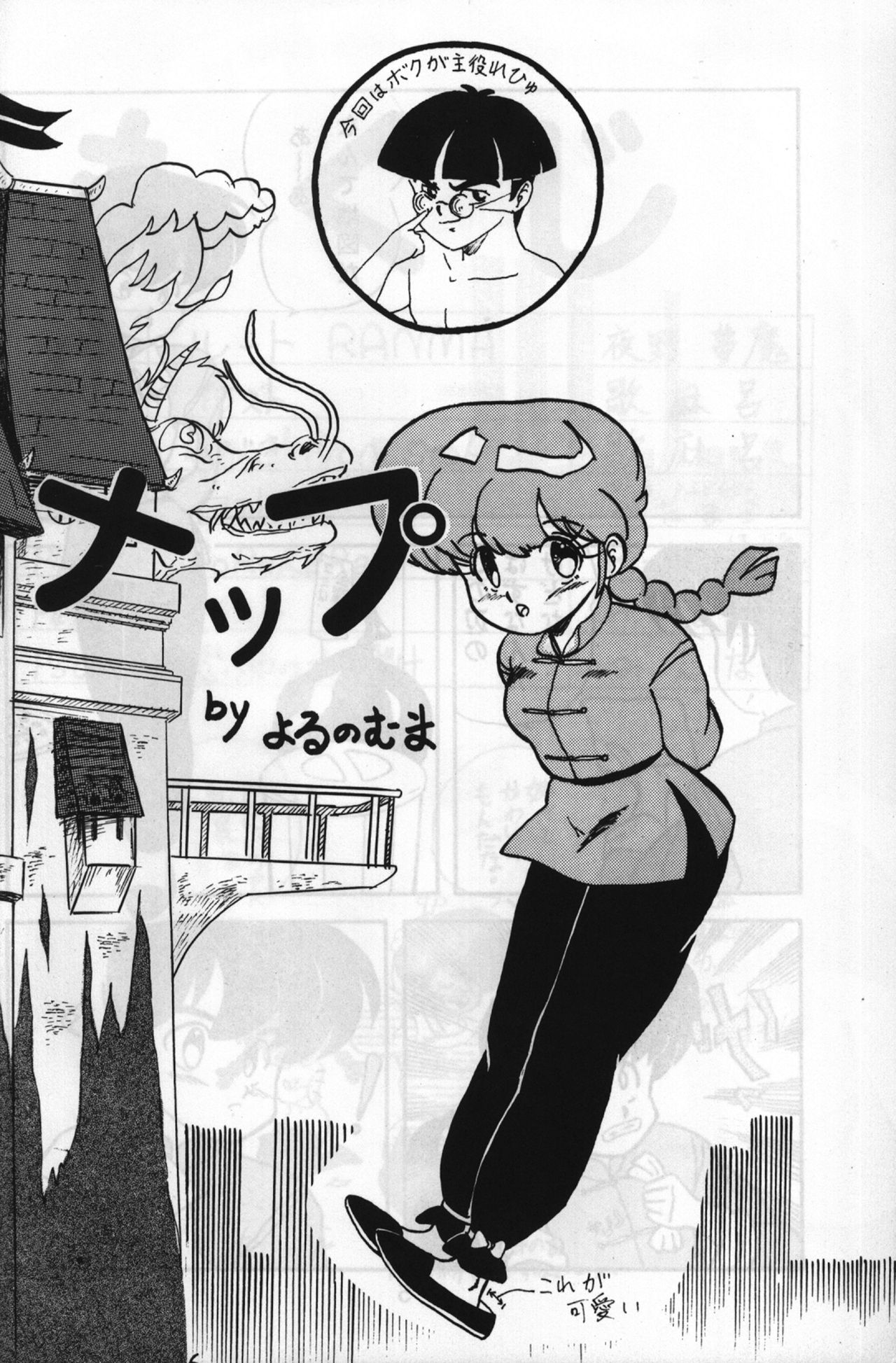 Route RANMA - Page 5