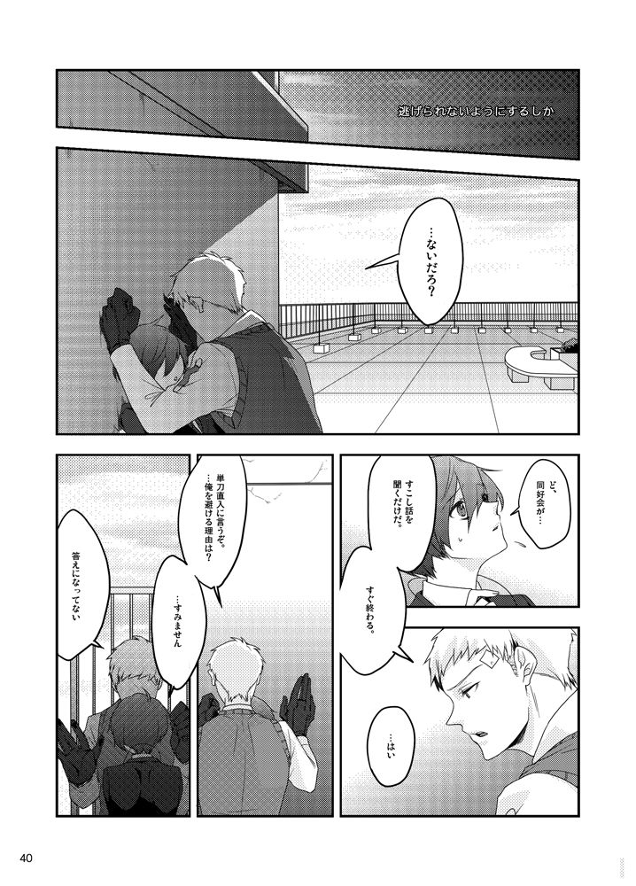 Sōgo Ippō Tsūkō - Page 41