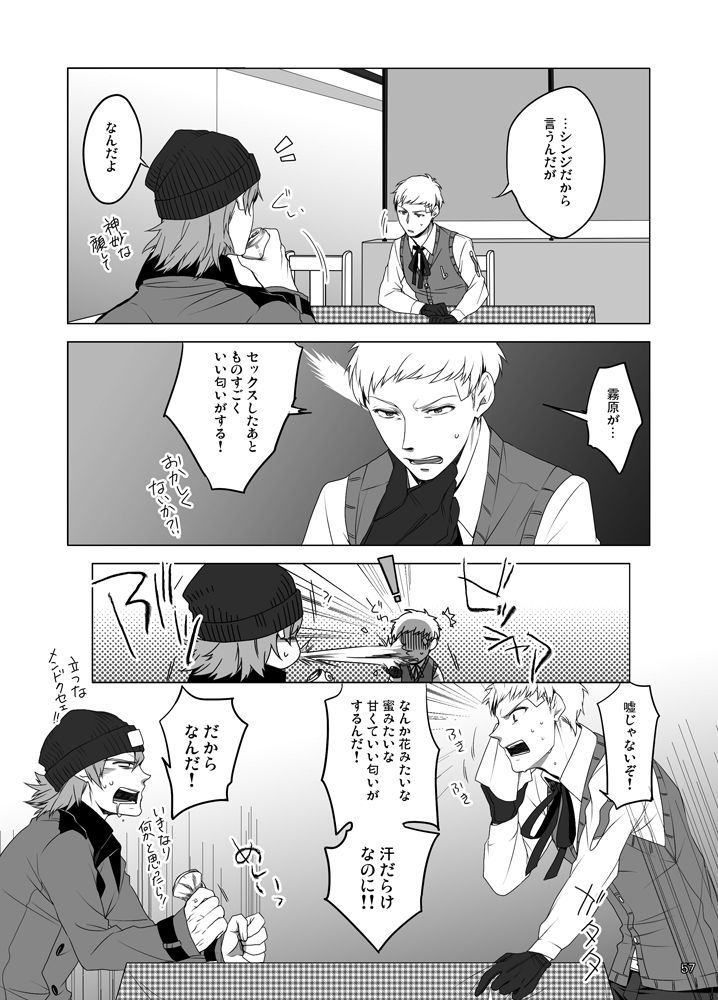 Sōgo Ippō Tsūkō - Page 58