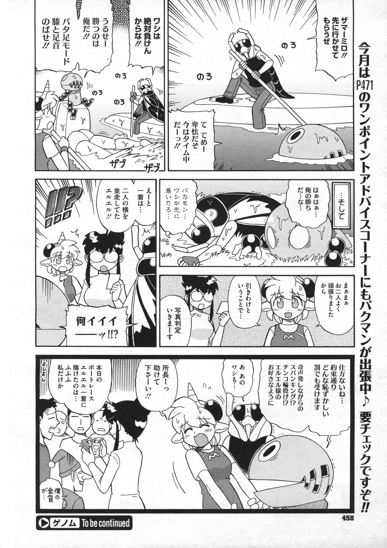 COMIC Megastore 2012-07 - Page 456