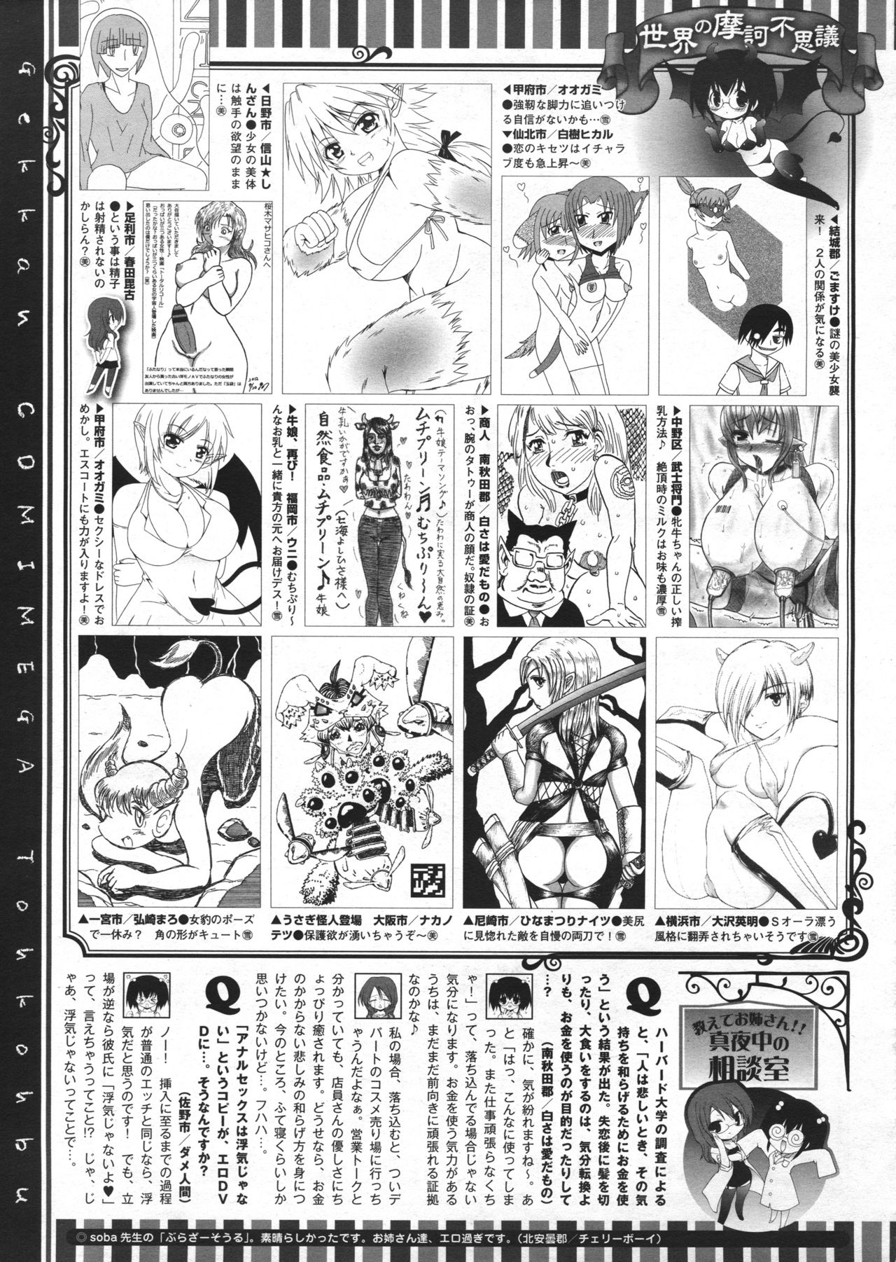 COMIC Megastore 2012-07 - Page 463