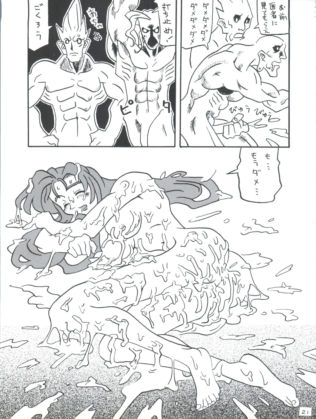 Tokimemo Ura - Page 21