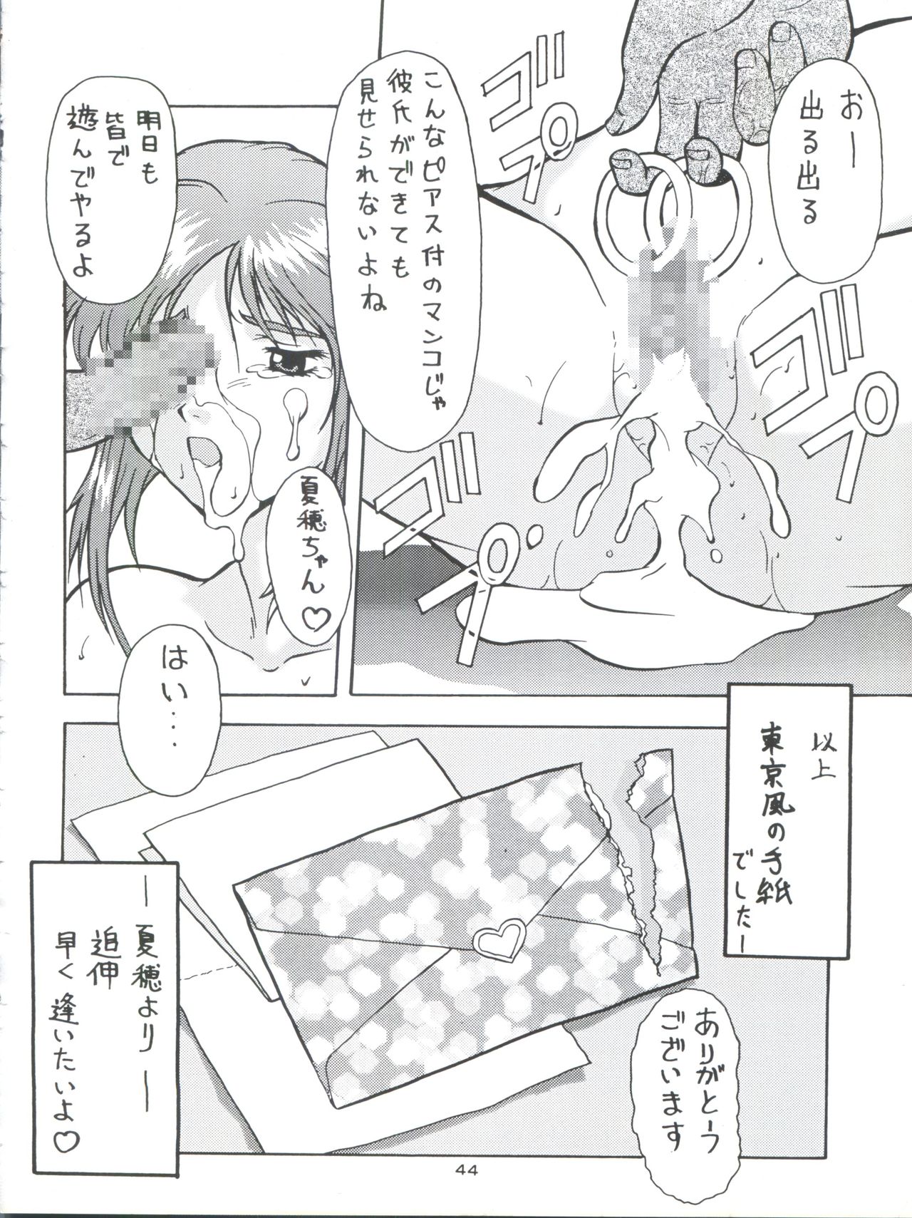 Tokimemo Ura - Page 44