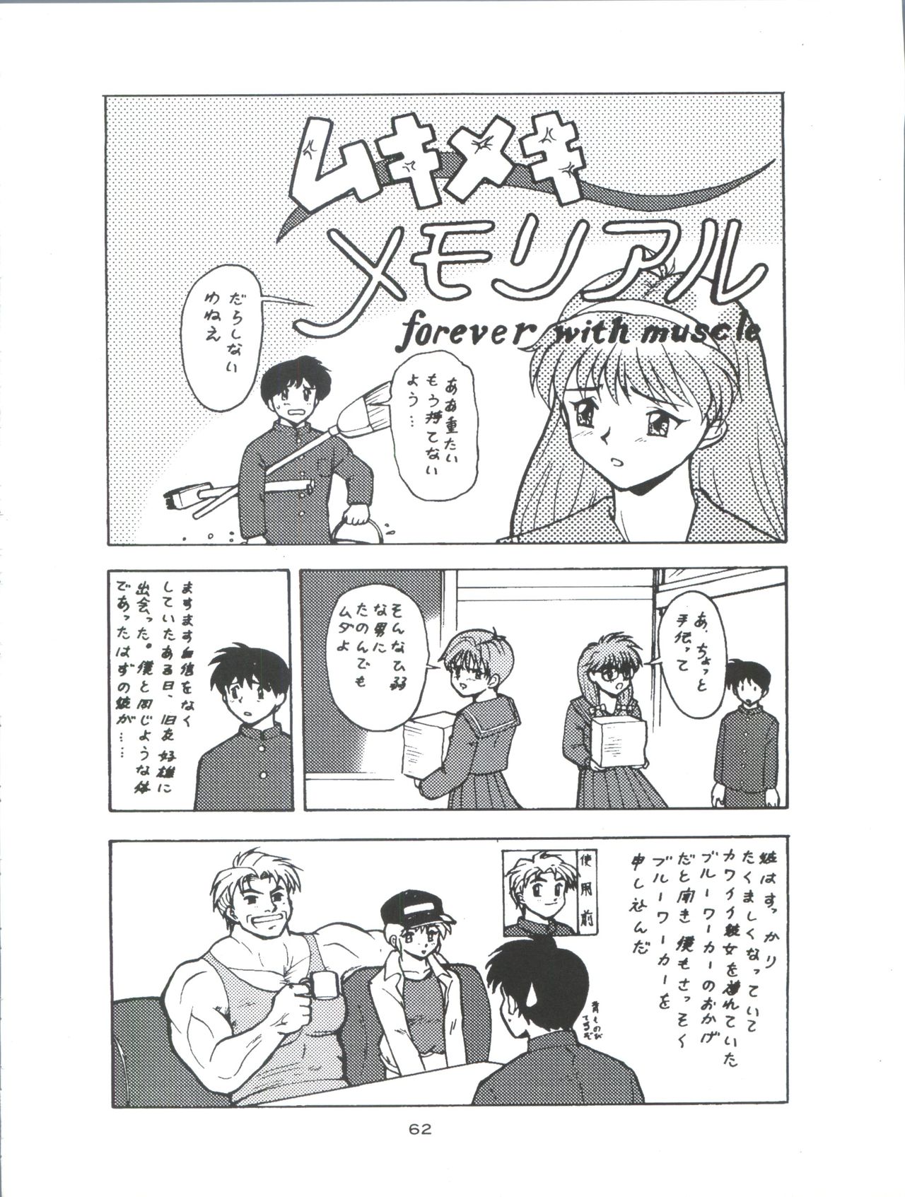 Tokimemo Ura - Page 62