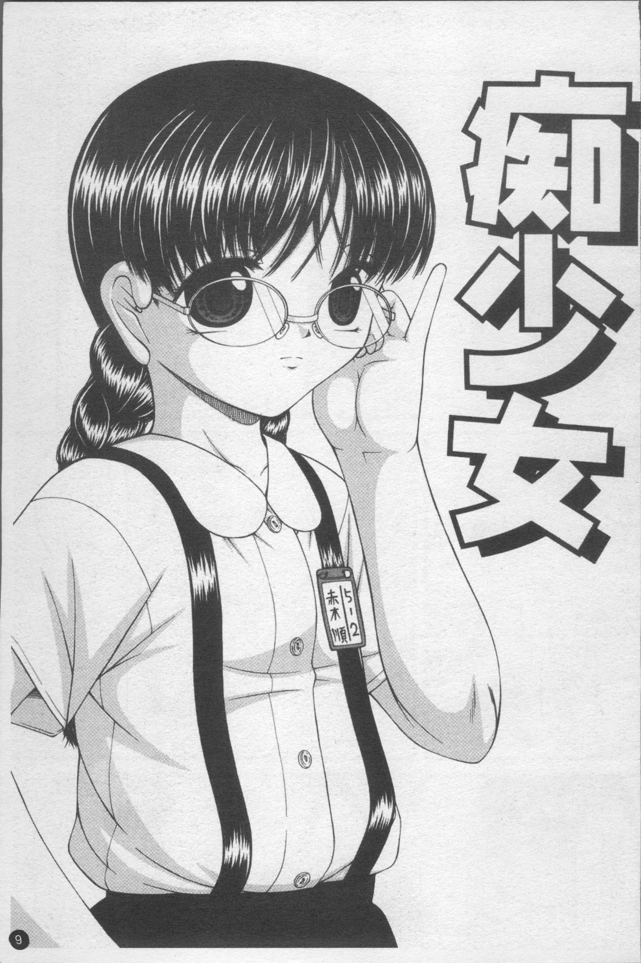 Shoujo Club - Page 16