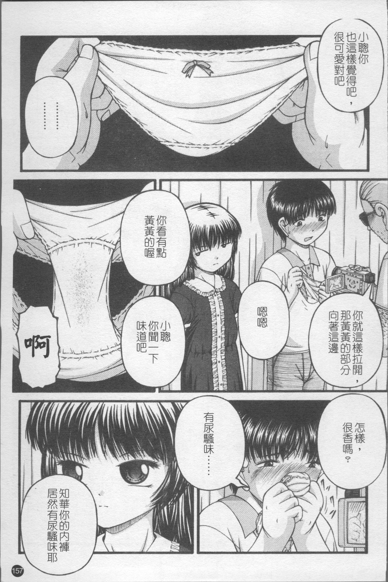 Shoujo Club - Page 164