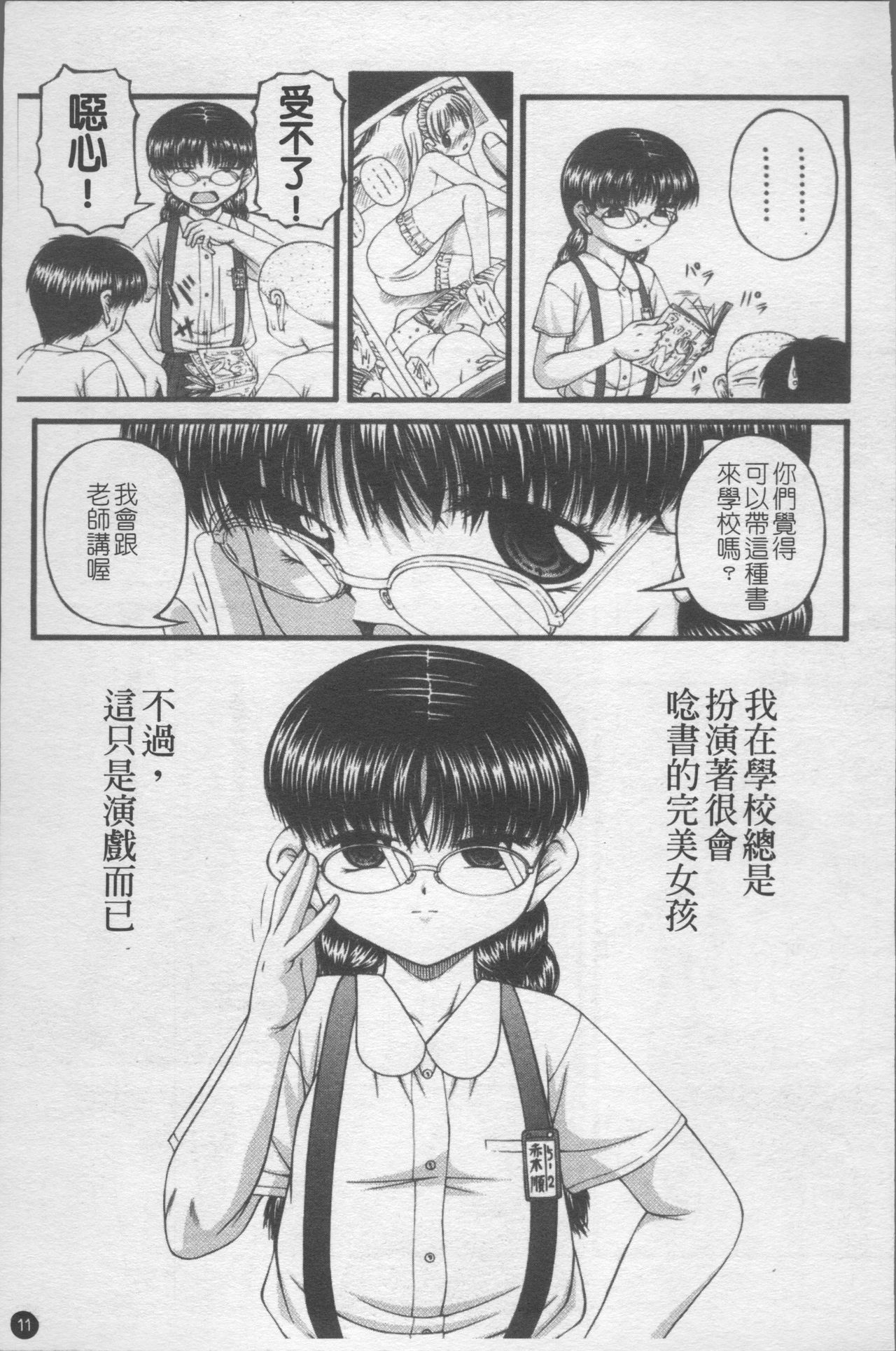 Shoujo Club - Page 18