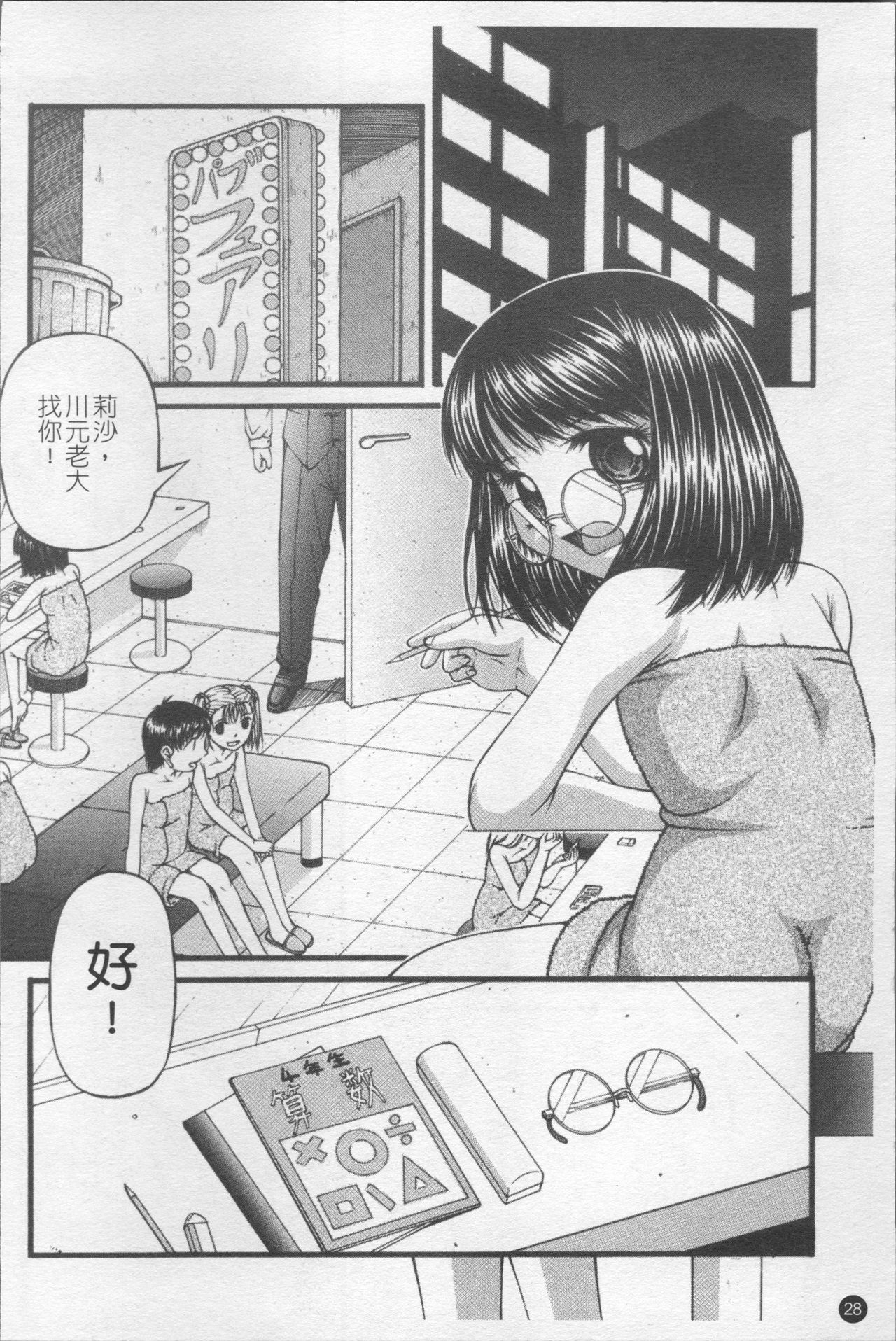 Shoujo Club - Page 35