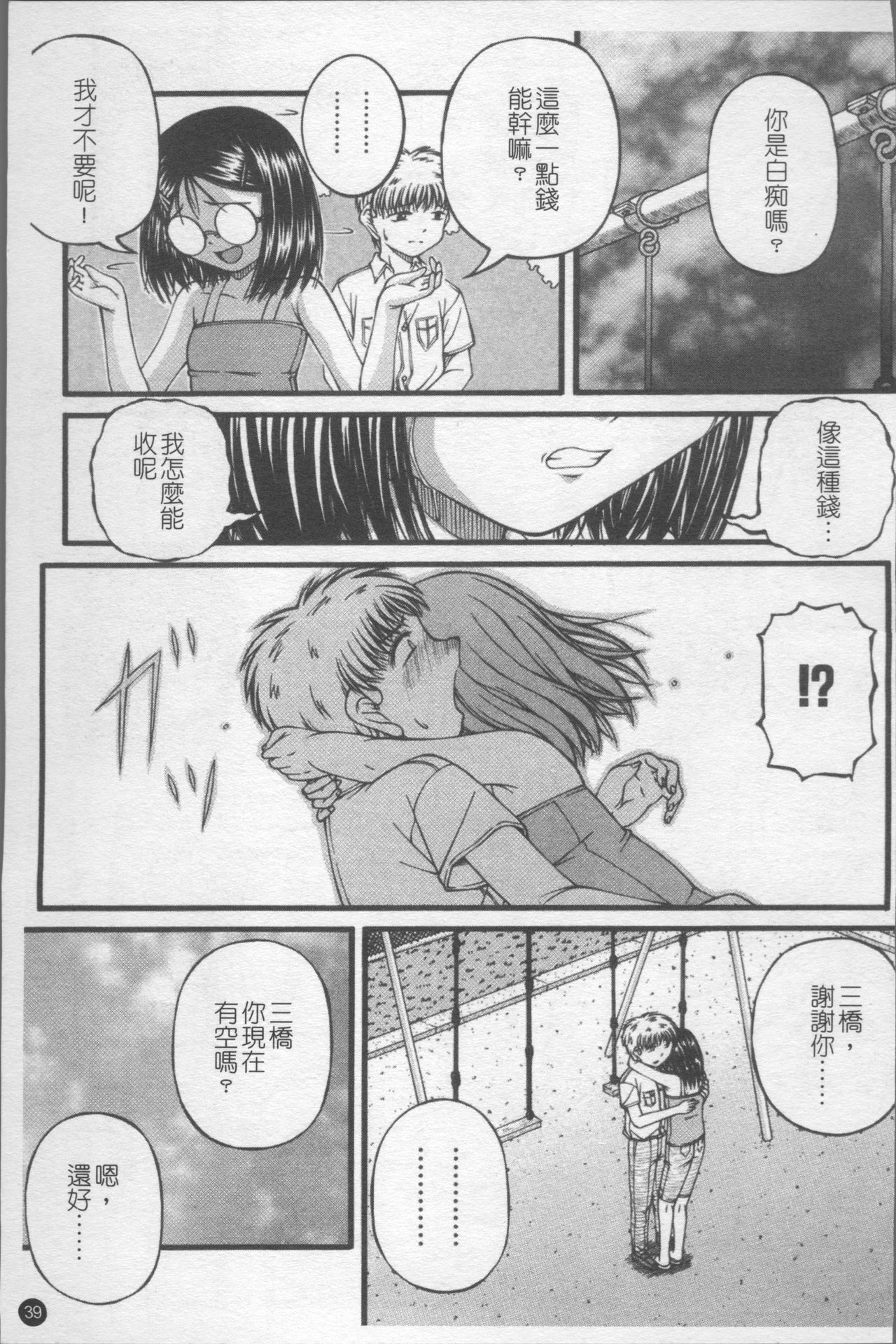 Shoujo Club - Page 46