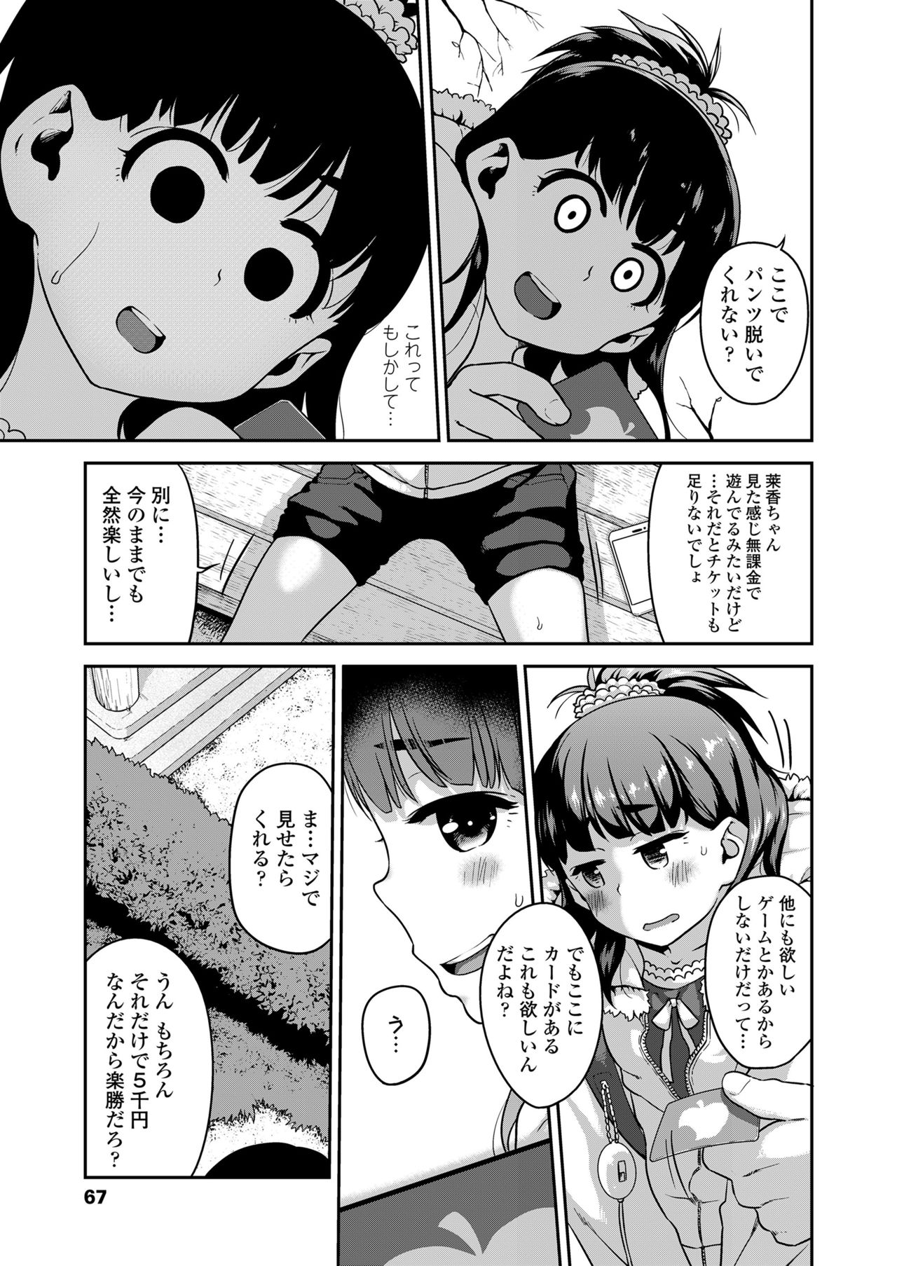 COMIC LO 2018-04 - Page 67