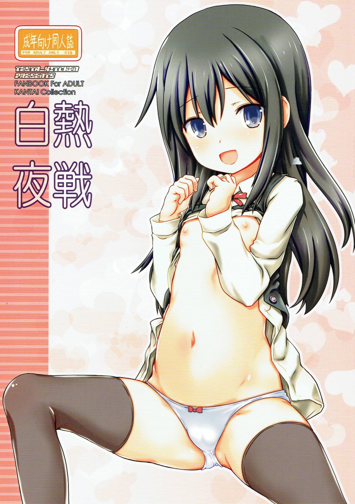 Hakunetsu Yasen - Page 1