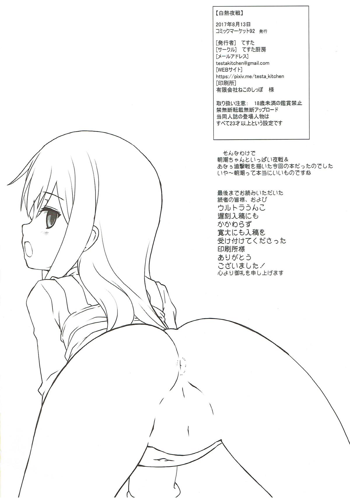 Hakunetsu Yasen - Page 17
