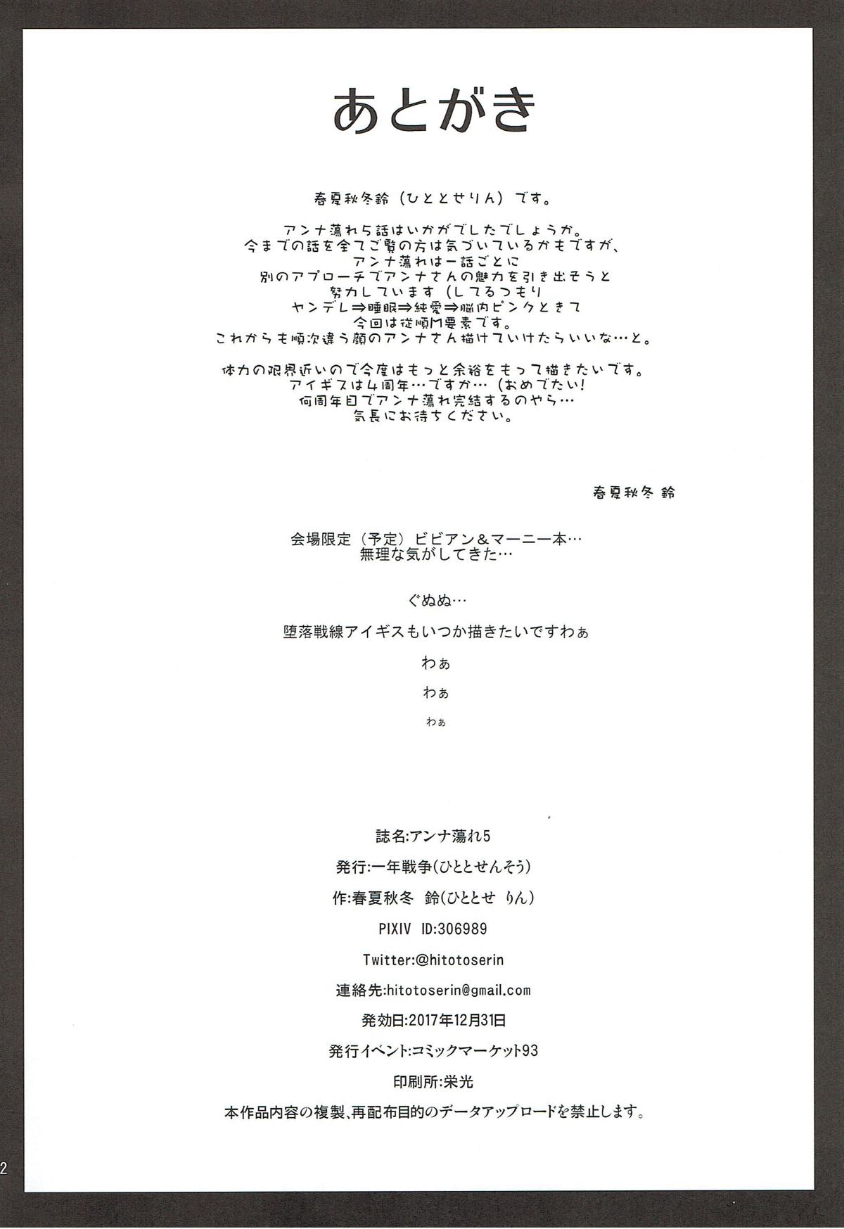Anna Tore 5 - Page 21