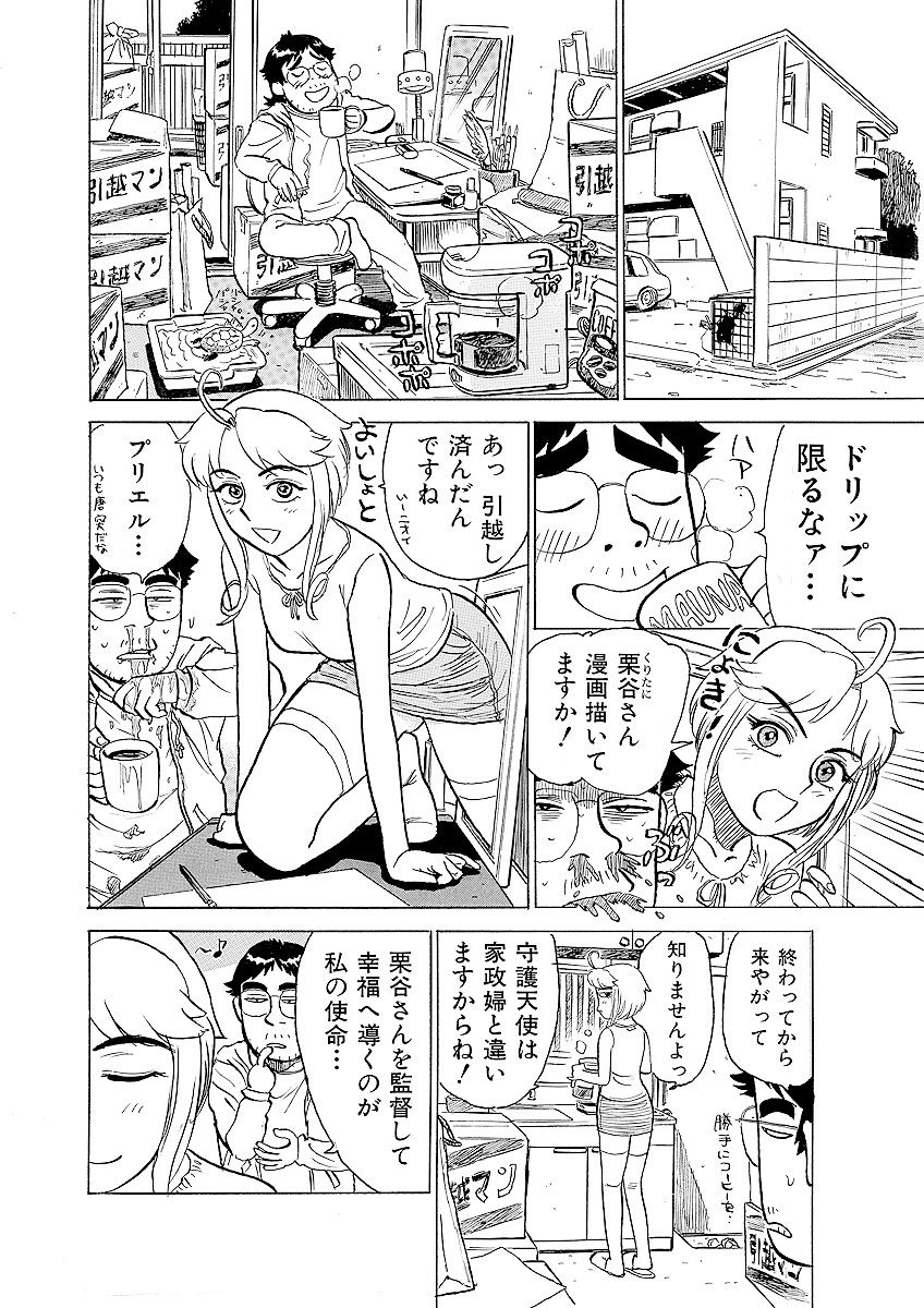 ああエンジェルさま - Page 24