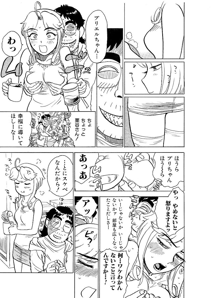 ああエンジェルさま - Page 25