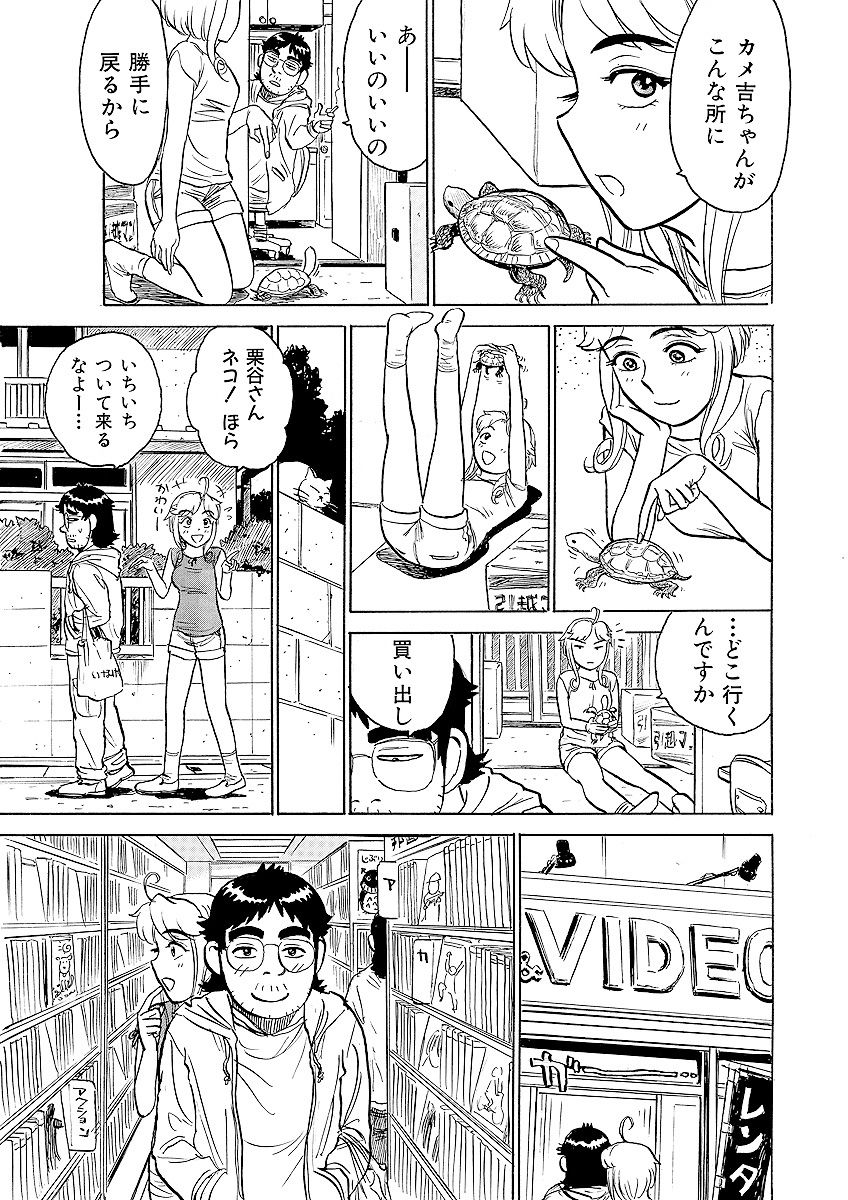 ああエンジェルさま - Page 27