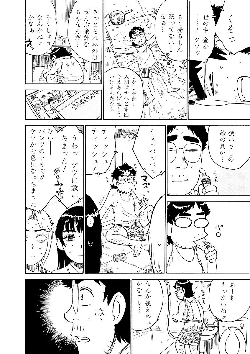 ああエンジェルさま - Page 80