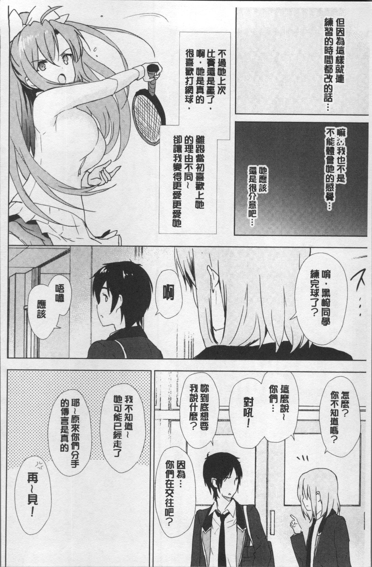 Love Kiss - Page 195