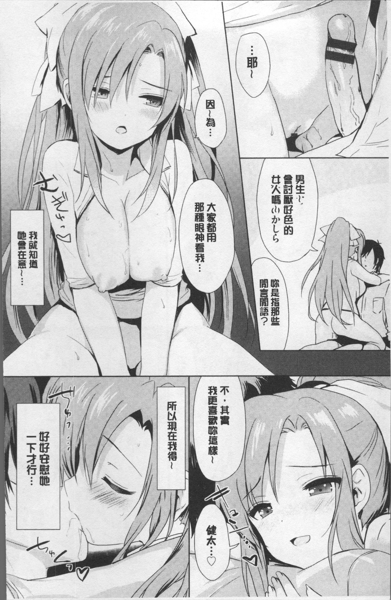 Love Kiss - Page 199
