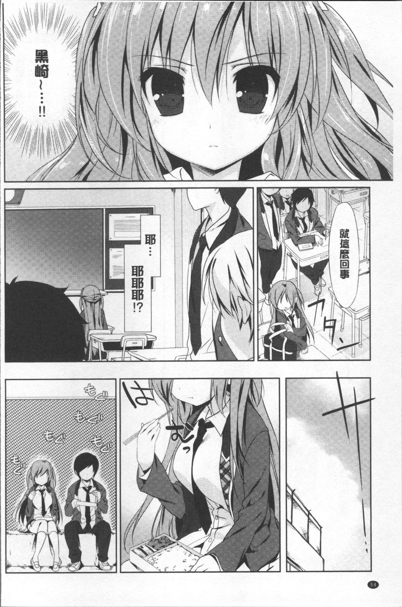 Love Kiss - Page 59