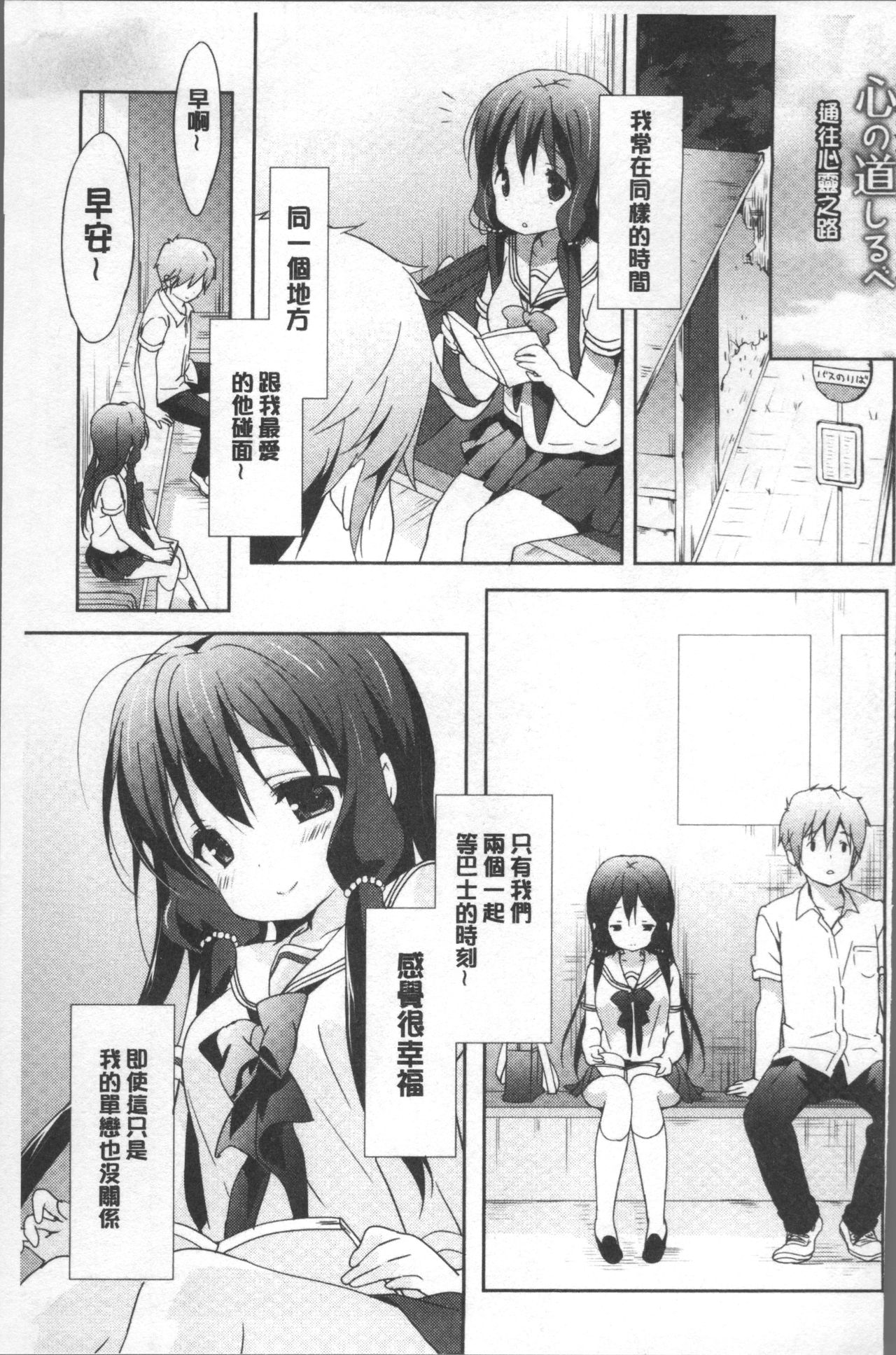 Love Kiss - Page 70