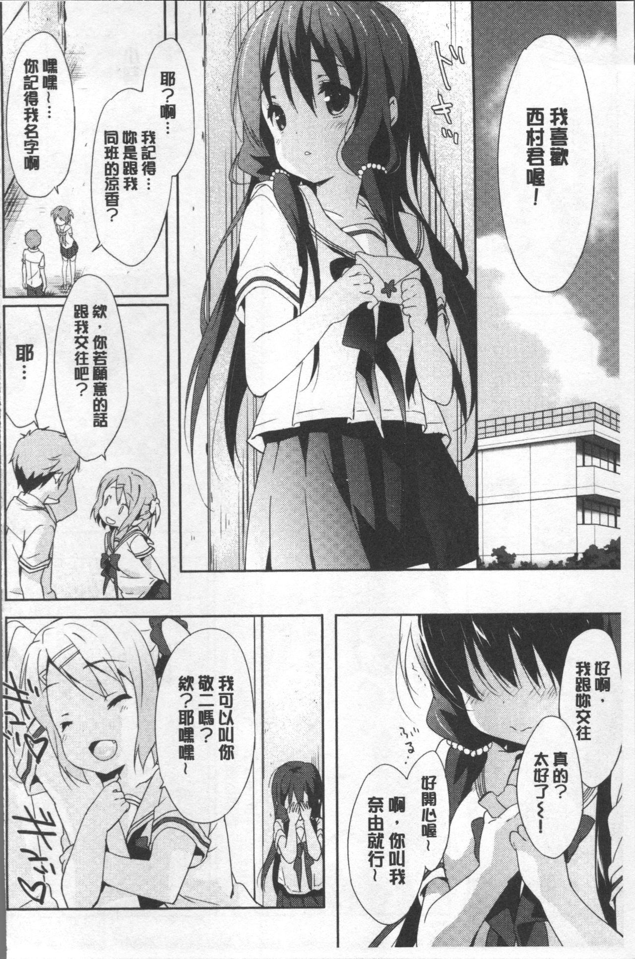 Love Kiss - Page 73