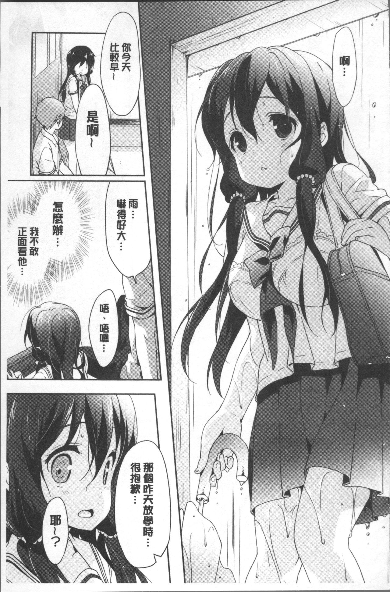 Love Kiss - Page 78