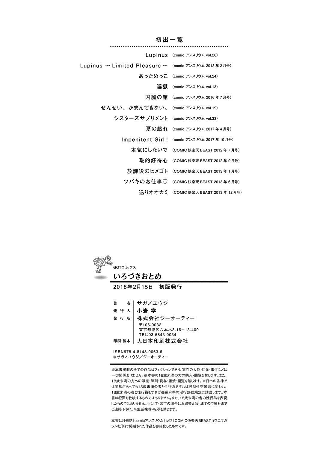 Iroduki Otome | 色慾初開的乙女 - Page 246