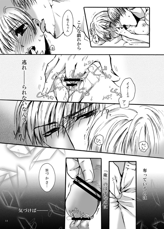 Tebanashi Taiyou - Page 13