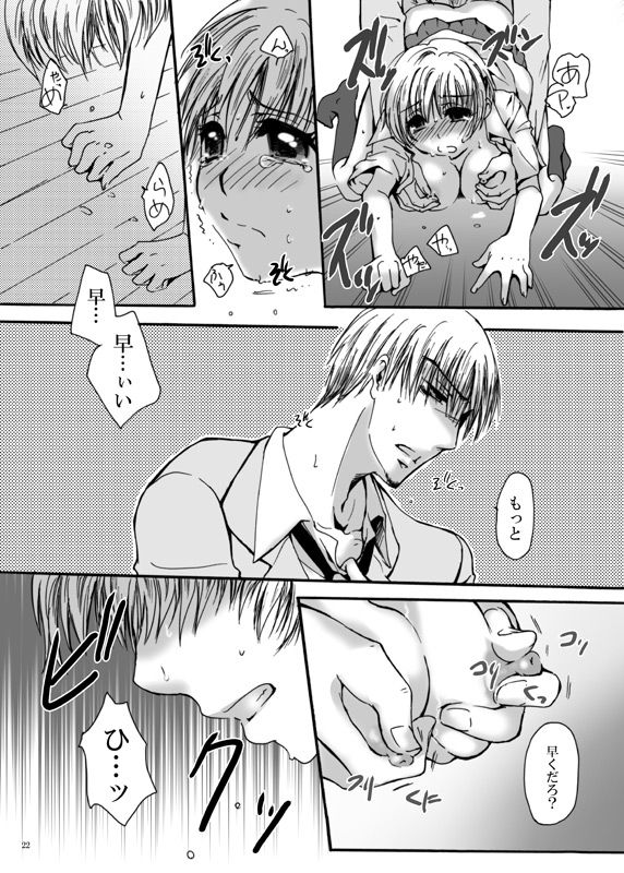 Tebanashi Taiyou - Page 21