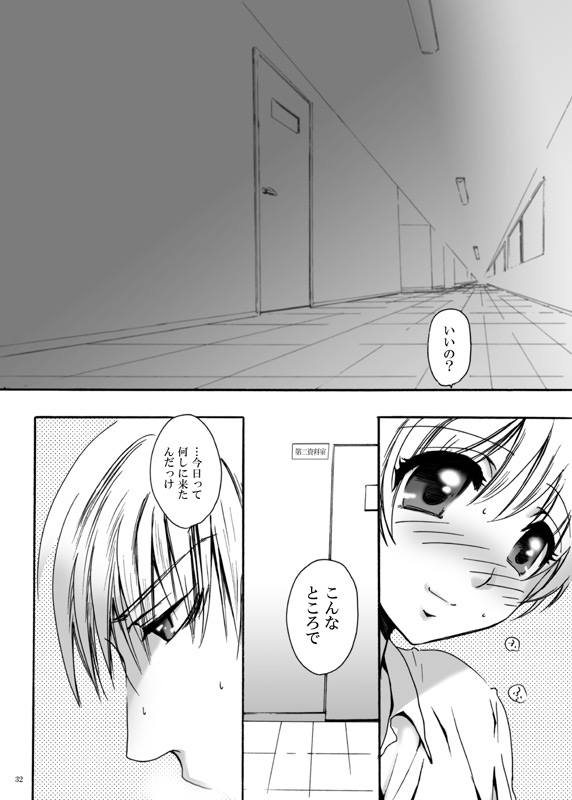 Tebanashi Taiyou - Page 31