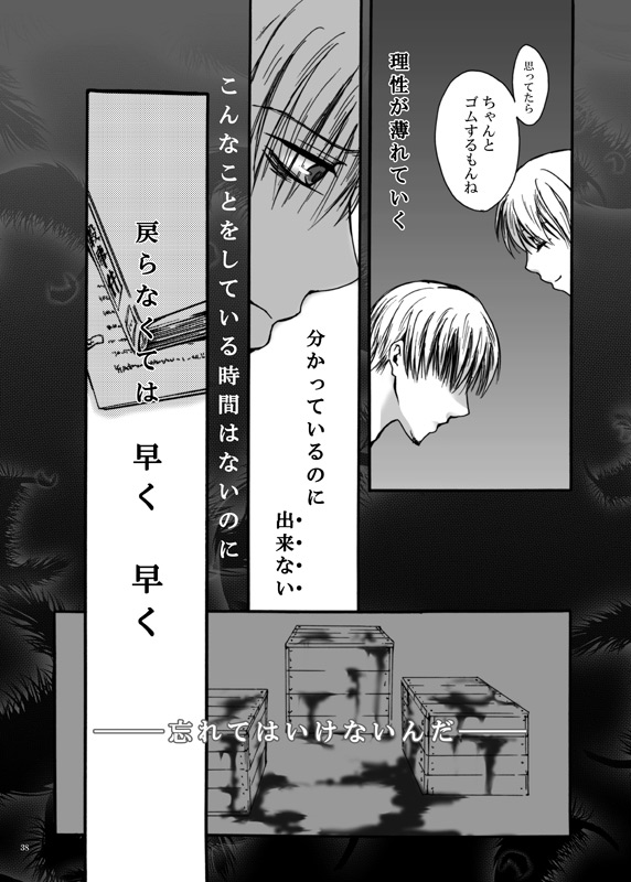 Tebanashi Taiyou - Page 37