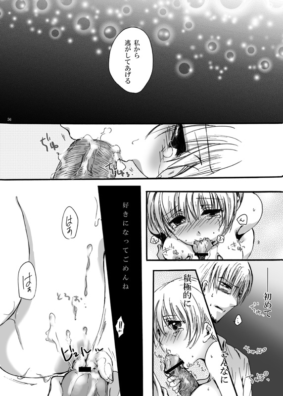 Tebanashi Taiyou - Page 55
