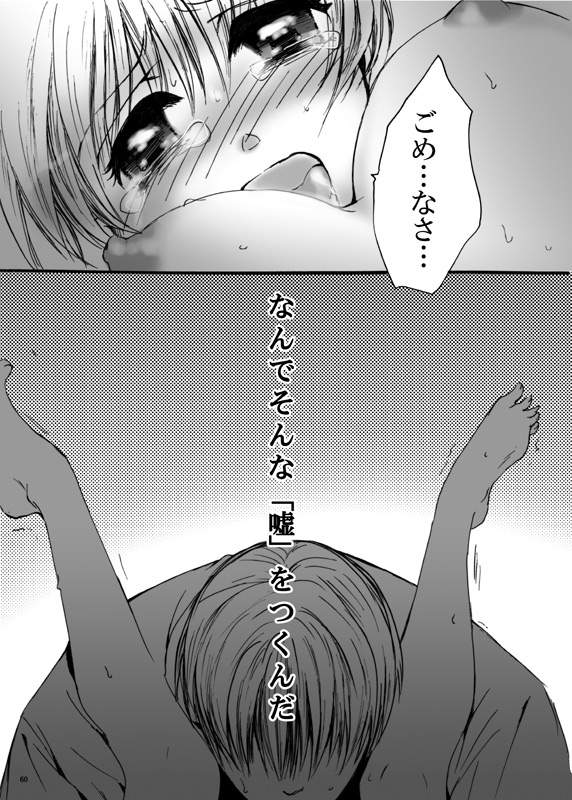 Tebanashi Taiyou - Page 59