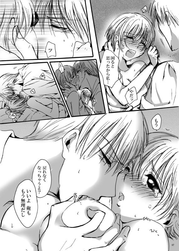 Tebanashi Taiyou - Page 66