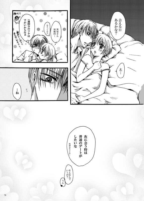 Tebanashi Taiyou - Page 69