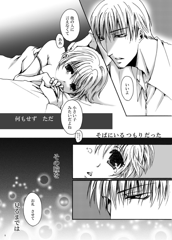 Tebanashi Taiyou - Page 7