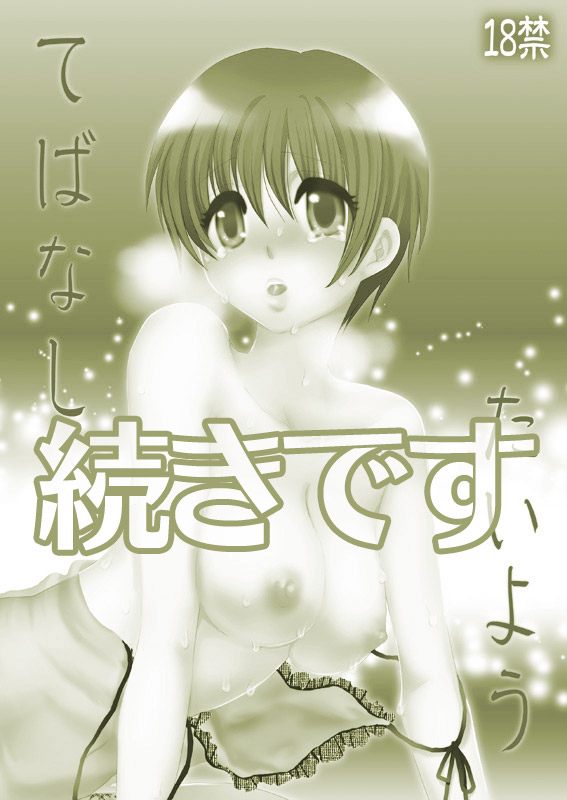 Tebanashi Taiyou - Page 75