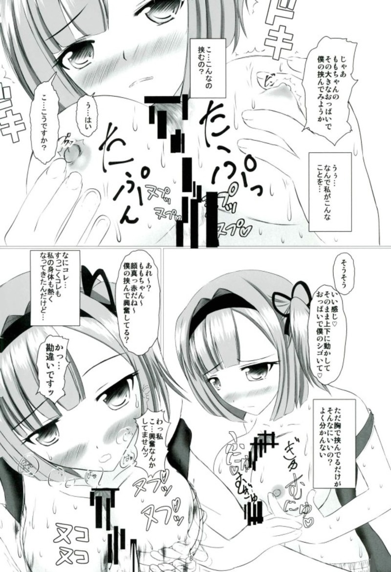 メイプルしろっぷ NEW GAME! - Page 6