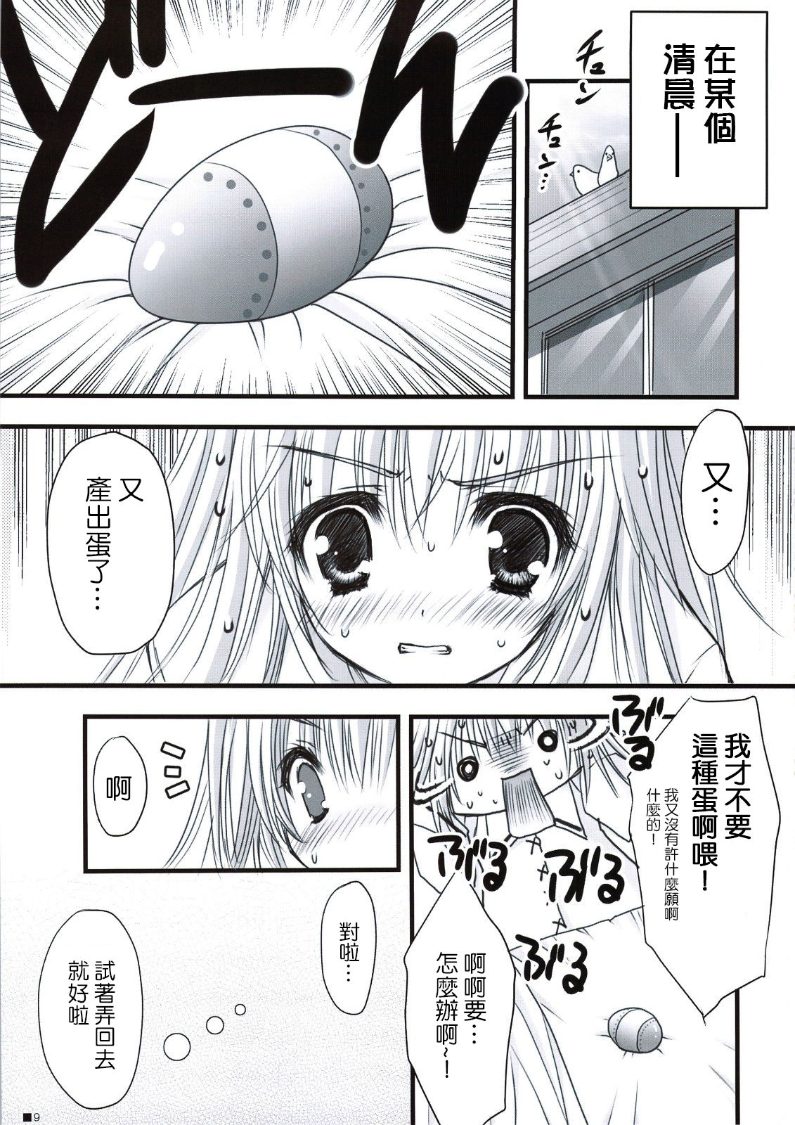 Hokentaiiku de Narattenai! - Page 10