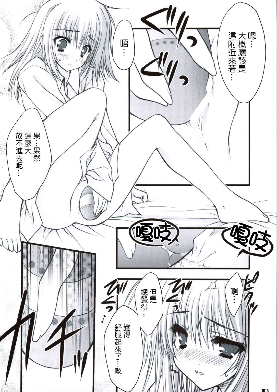 Hokentaiiku de Narattenai! - Page 11