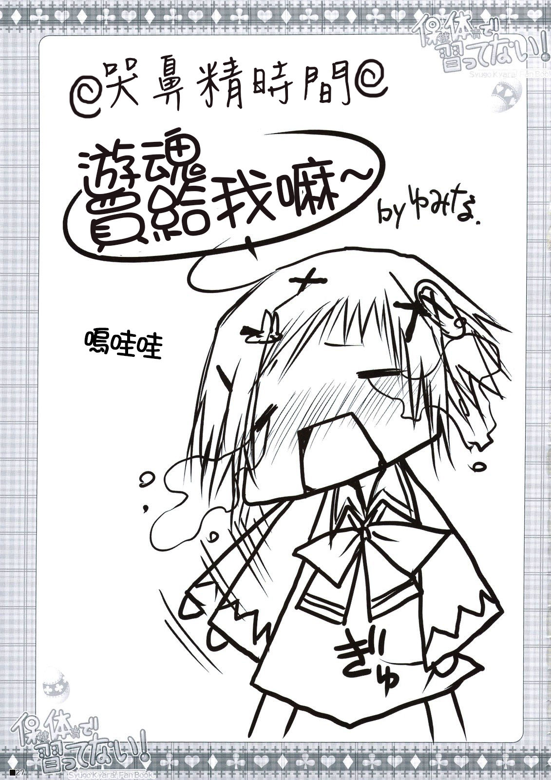 Hokentaiiku de Narattenai! - Page 28