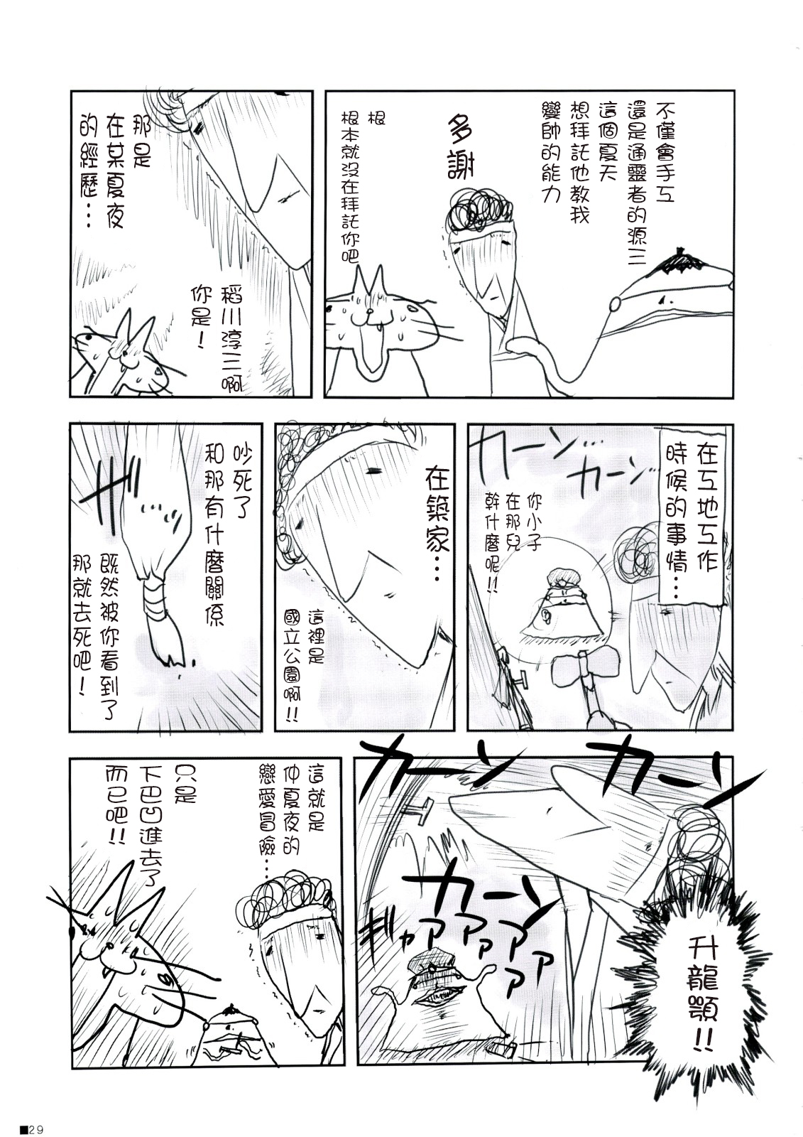 Hokentaiiku de Narattenai! - Page 30