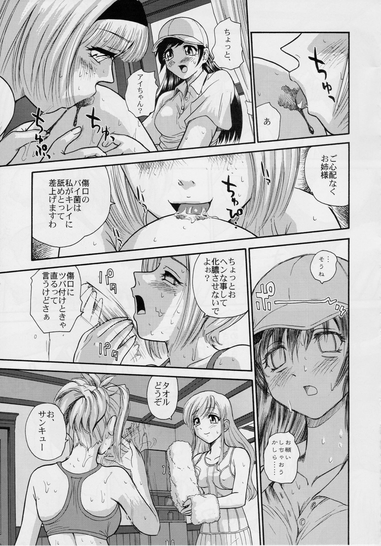 Phallic Girls - Page 22