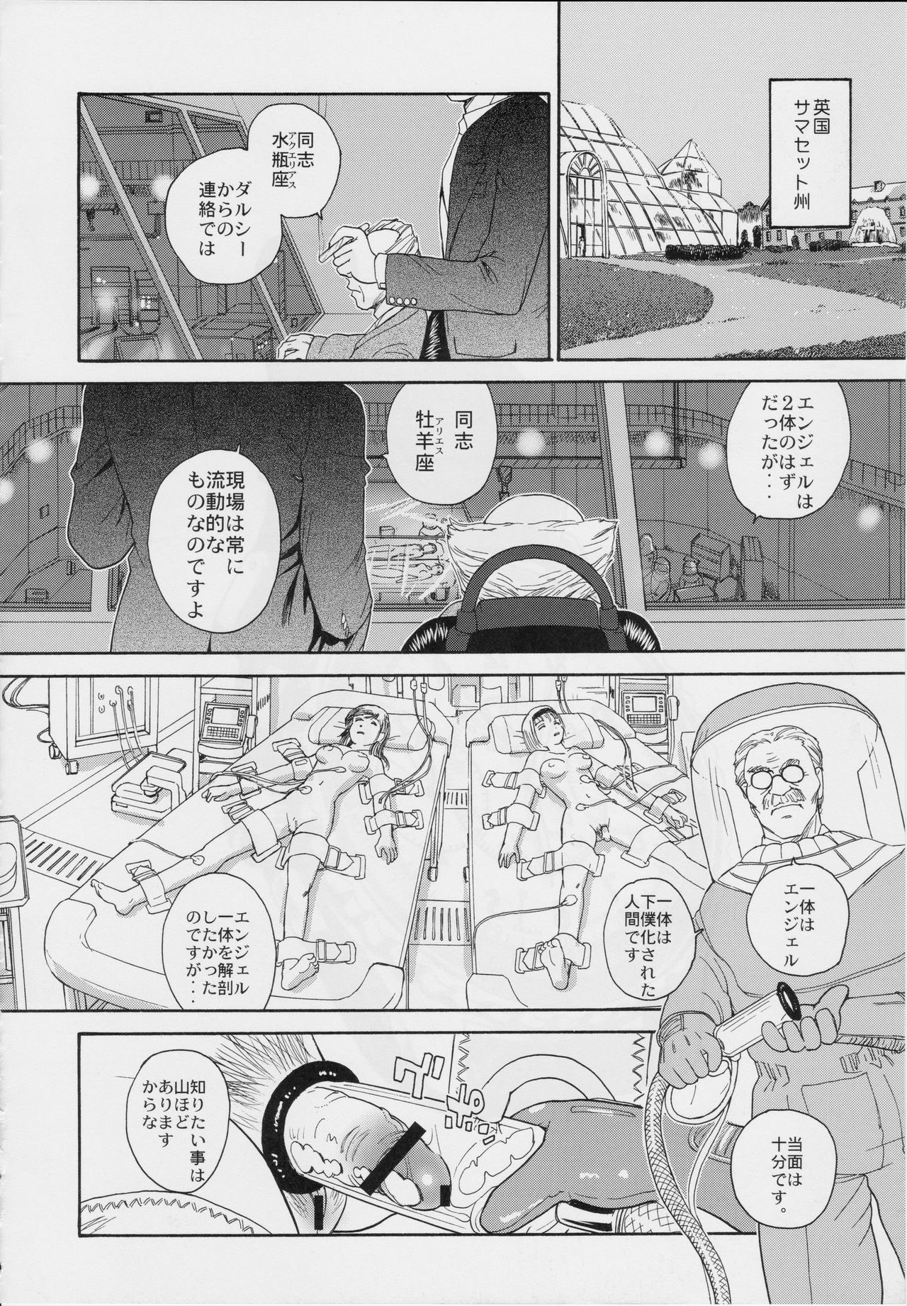 Dulce Report 9 - Page 25
