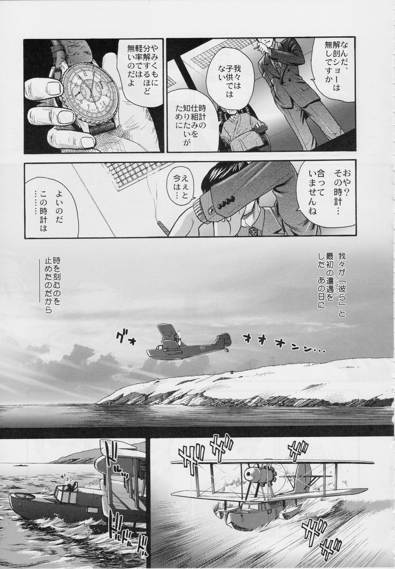 Dulce Report 9 - Page 26