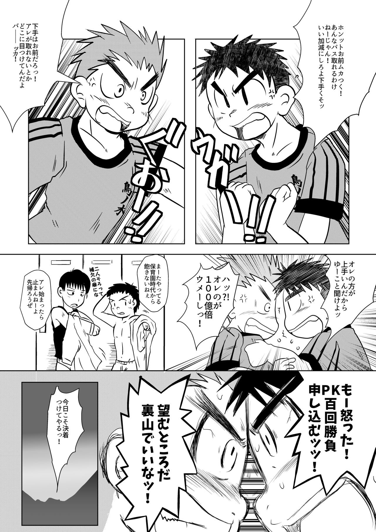 Urusai abunai kitanai - Page 11