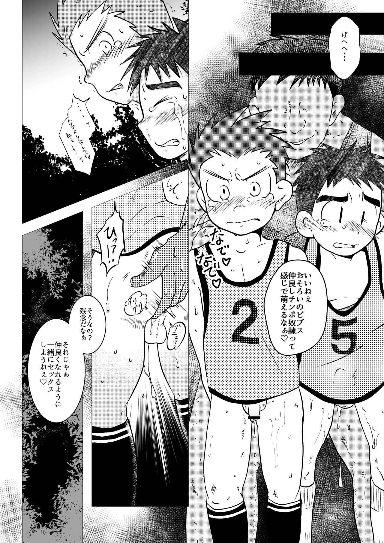 Urusai abunai kitanai - Page 14