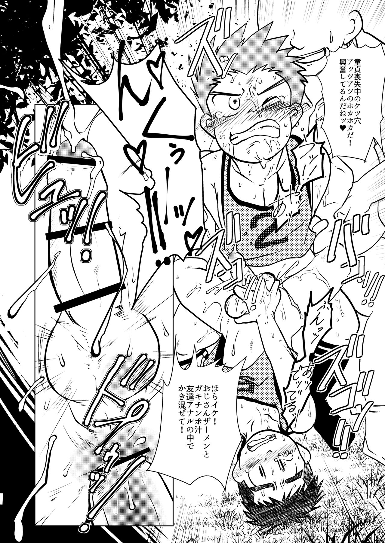 Urusai abunai kitanai - Page 20