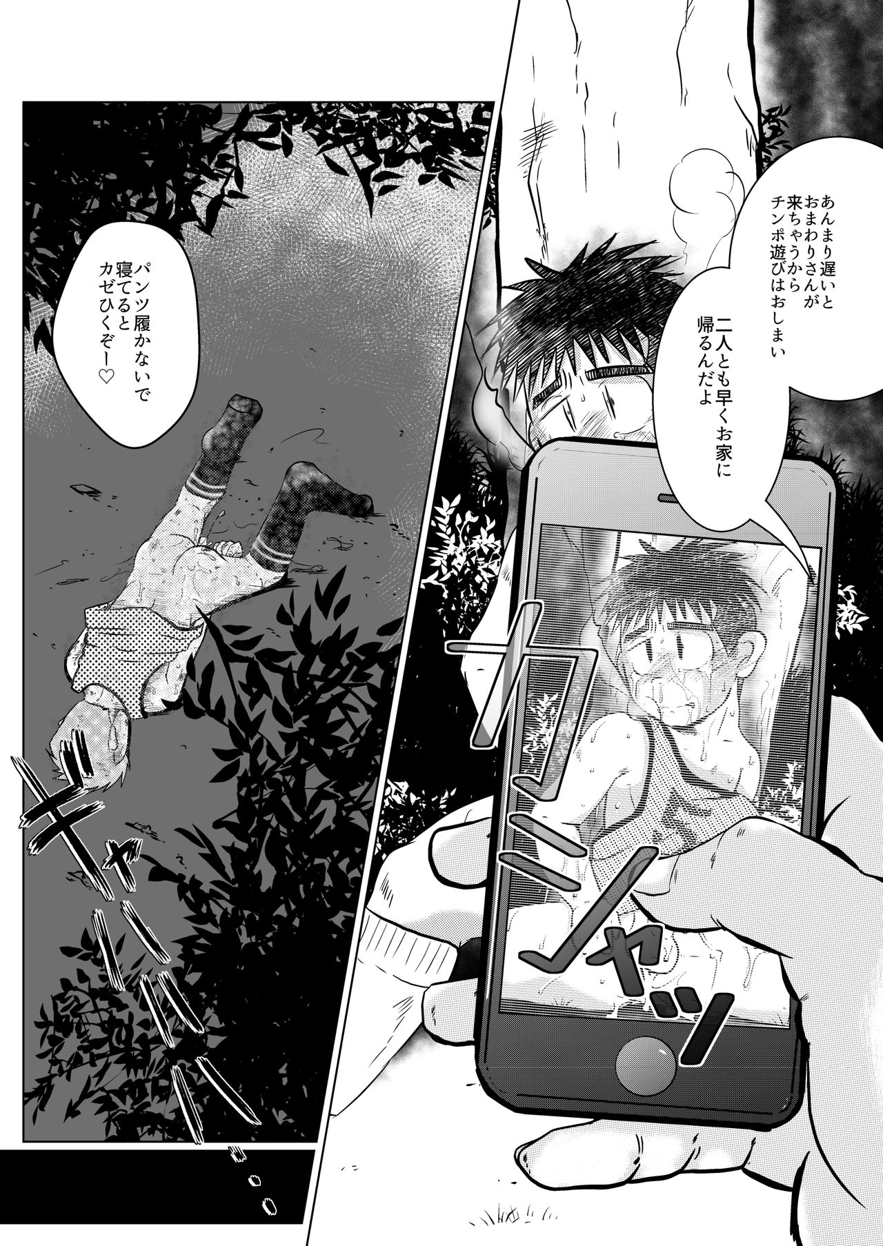 Urusai abunai kitanai - Page 21